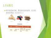 浙教版（劳动）_四年级上册_项目四 任务三 校园标识牌的制作 课件