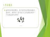 浙教版（劳动）_四年级上册_项目三任务三 金属丝小创意 课件