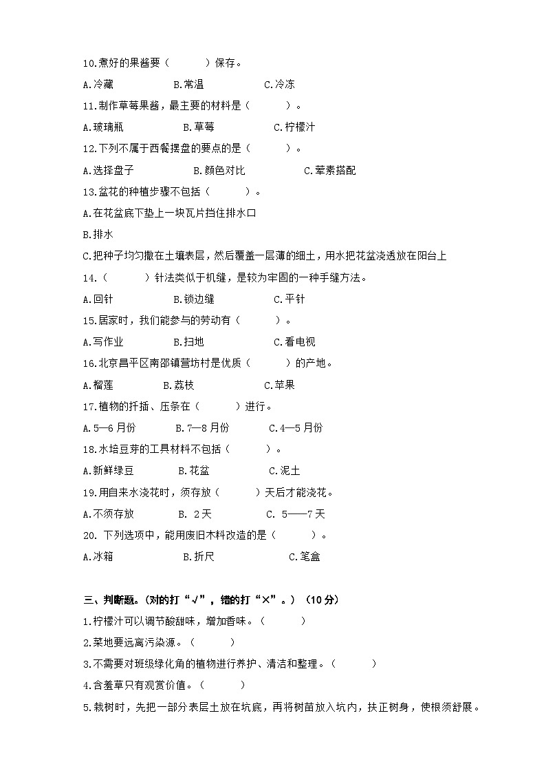 人教版 五年级劳动与技术下册模拟试题2（含答案）第2页