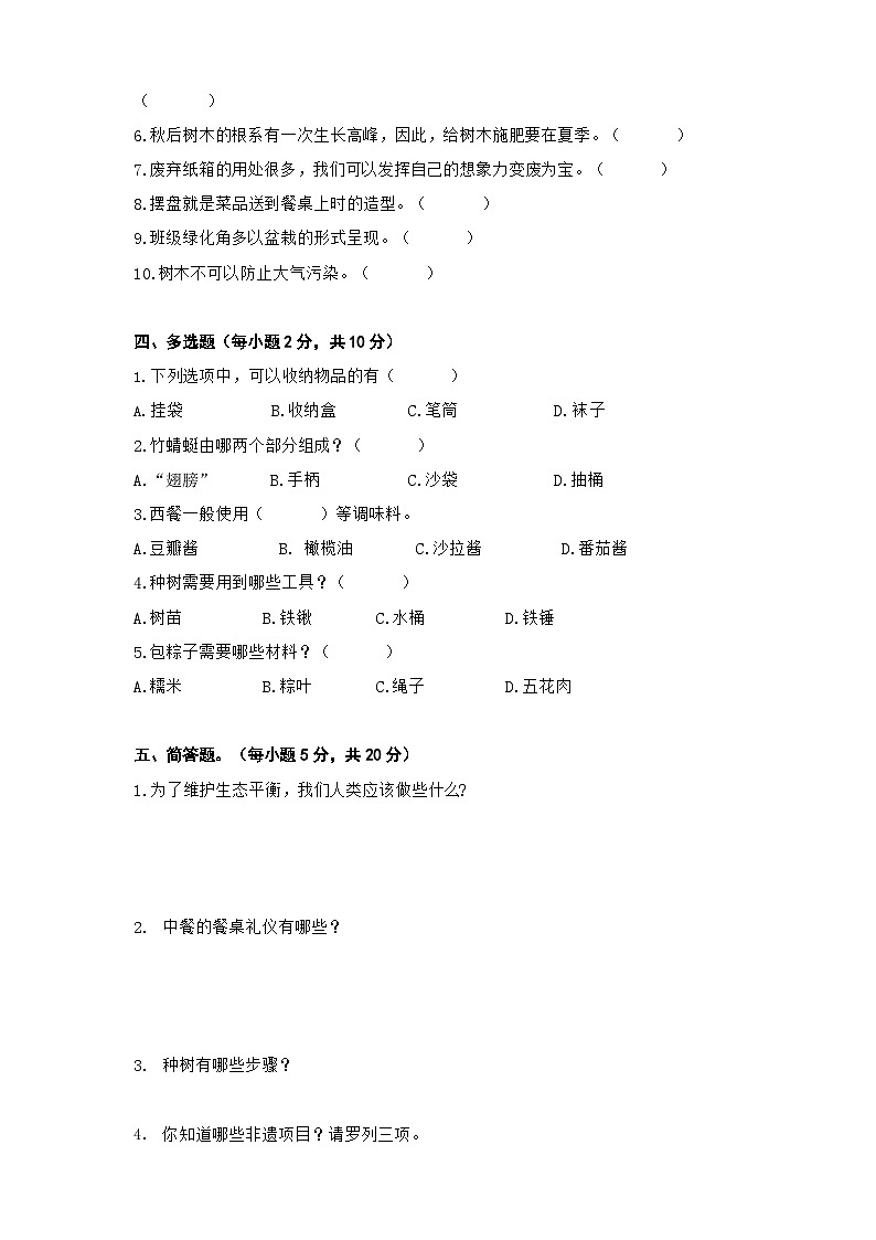人教版 五年级劳动与技术下册模拟试题2（含答案）第3页