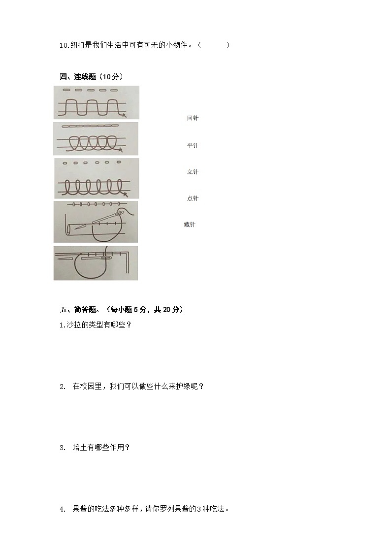 人教版 五年级劳动与技术下册模拟试题5（含答案）第3页