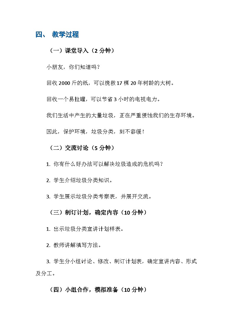 9 垃圾分类我宣讲（教学设计） 人民版劳动三年级下册第2页