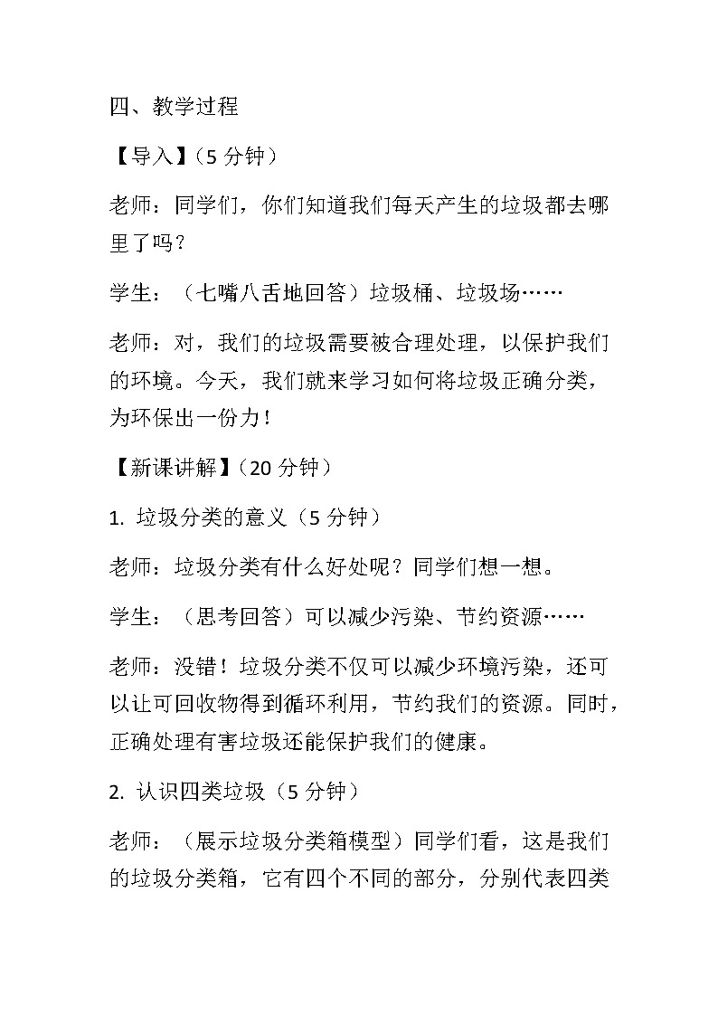 人民版劳动一年级下册7《垃圾分类为大家》（教学设计）第2页