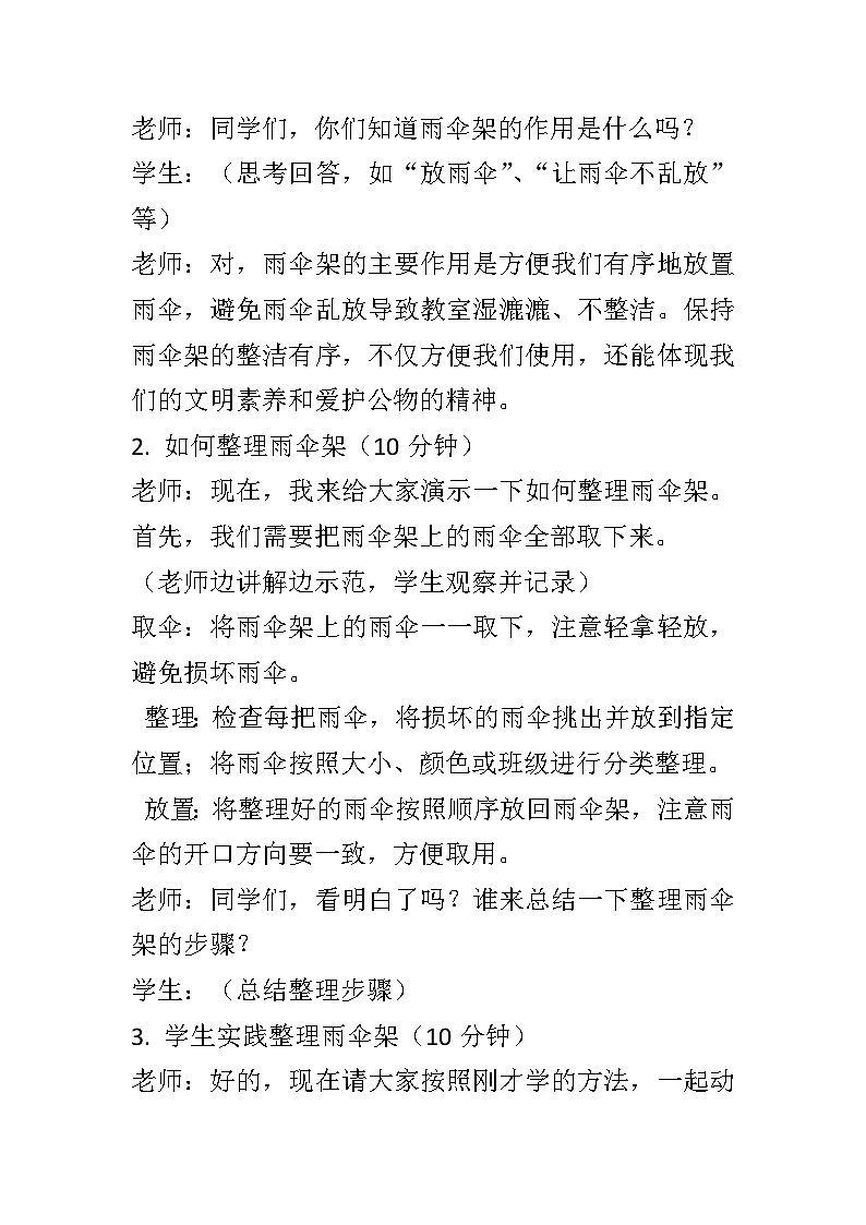 人民版劳动一年级下册9《雨伞架及时理》（教学设计）第3页