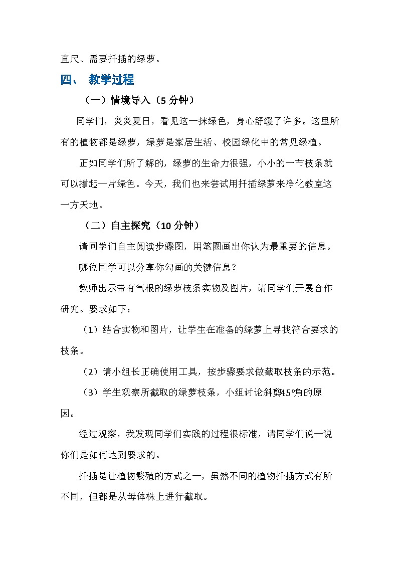 4 扦插绿萝（教案）人民版劳动四年级下册第2页