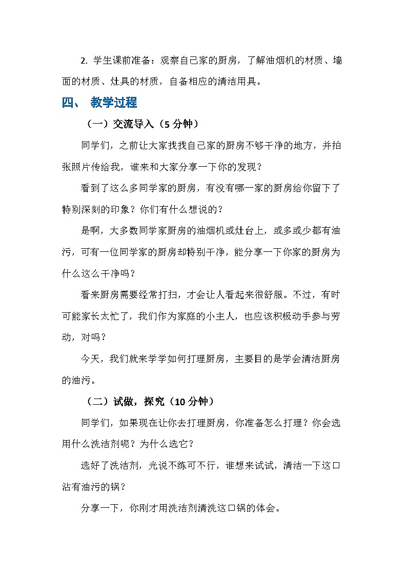 8 厨房我打理（教案）人民版劳动四年级下册第2页