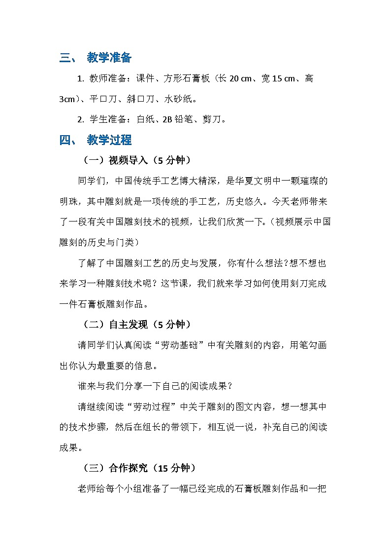 13 小小刻刀用处多（教案）人民版劳动四年级下册第2页