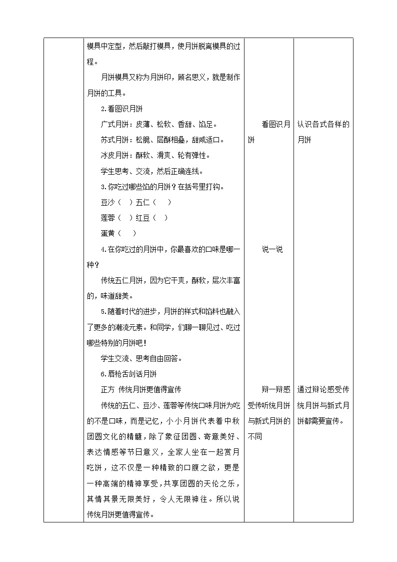 北师大版劳技六年级 第1课《我做月饼迎中秋》教案第2页