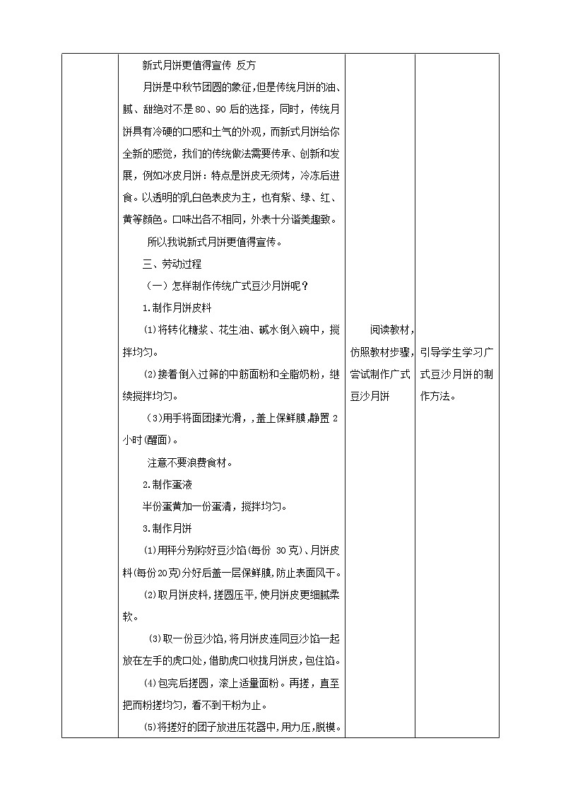 北师大版劳技六年级 第1课《我做月饼迎中秋》教案第3页