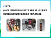北师大版劳技六年级 第2课《学做土豆烧牛肉》课件+教案+素材