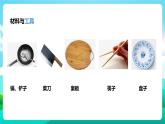 北师大版劳技六年级 第2课《学做土豆烧牛肉》课件+教案+素材