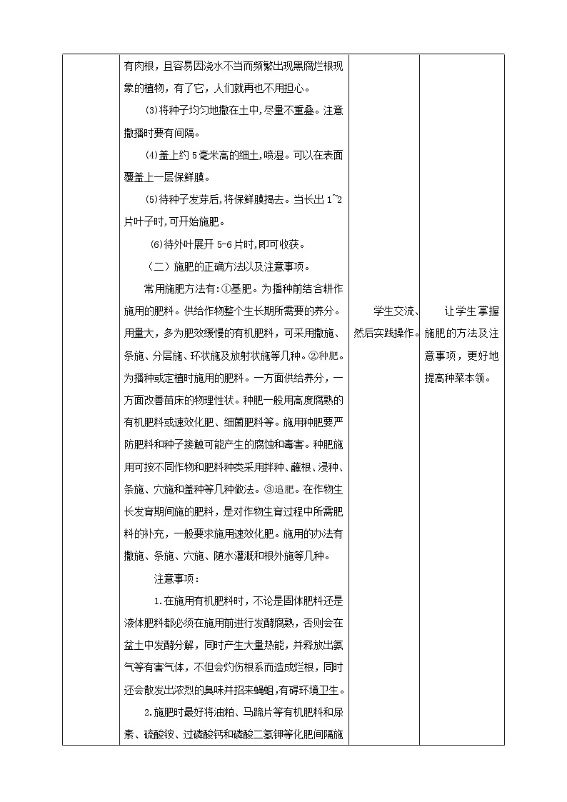 北师大版劳技六年级 第7课《小空间大农场》教案第3页