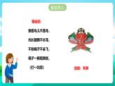 北师大版劳技六年级 第9课《迎风飞翔小风筝》课件+教案+素材