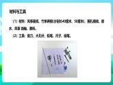 北师大版劳技六年级 第9课《迎风飞翔小风筝》课件+教案+素材