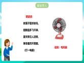 北师大版劳技六年级 第11课《电扇清洗我能行》课件+教案+素材