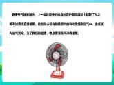 北师大版劳技六年级 第11课《电扇清洗我能行》课件+教案+素材