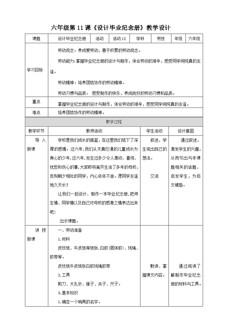 北师大版劳技六年级 第12课《设计毕业纪念册》教案第1页