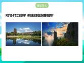 北师大版劳技六年级 第14课《跟我一起去旅游》课件+教案+素材