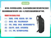 北师大版劳技六年级 第14课《跟我一起去旅游》课件+教案+素材
