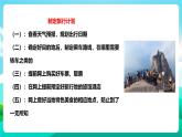 北师大版劳技六年级 第14课《跟我一起去旅游》课件+教案+素材