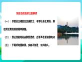 北师大版劳技六年级 第14课《跟我一起去旅游》课件+教案+素材