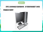 北师大版劳技六年级 第15课《我是电脑小管家》课件+教案