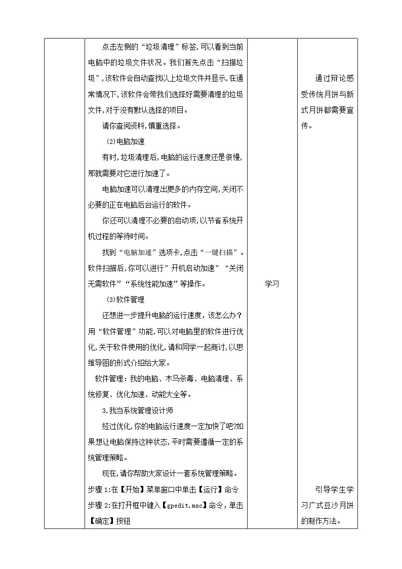 北师大版劳技六年级 第15课《我是电脑小管家》教案第3页