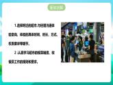 北师大版劳技六年级 第16课《体验超市收银员的工作》课件+教案+素材