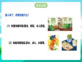 北师大版劳技三年级 第3课《客人来了我招待》课件+教案+素材