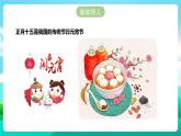 北师大版劳技三年级 第4课《当元宵遇到汤圆》课件+教案