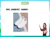 北师大版劳技三年级 第6课《我的鞋子真干净》课件+教案+素材