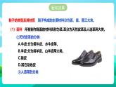 北师大版劳技三年级 第6课《我的鞋子真干净》课件+教案+素材