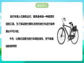 北师大版劳技三年级 第7课《我给自行车洗个澡》课件+教案+素材