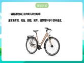 北师大版劳技三年级 第7课《我给自行车洗个澡》课件+教案+素材