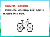 北师大版劳技三年级 第7课《我给自行车洗个澡》课件+教案+素材