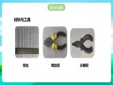 北师大版劳技三年级 第11课《好玩的铁丝玩具》课件+教案+素材
