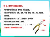 北师大版劳技三年级 第11课《好玩的铁丝玩具》课件+教案+素材
