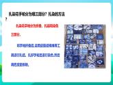 北师大版劳技三年级 第14课《扎染漂亮小手帕》课件+教案+素材
