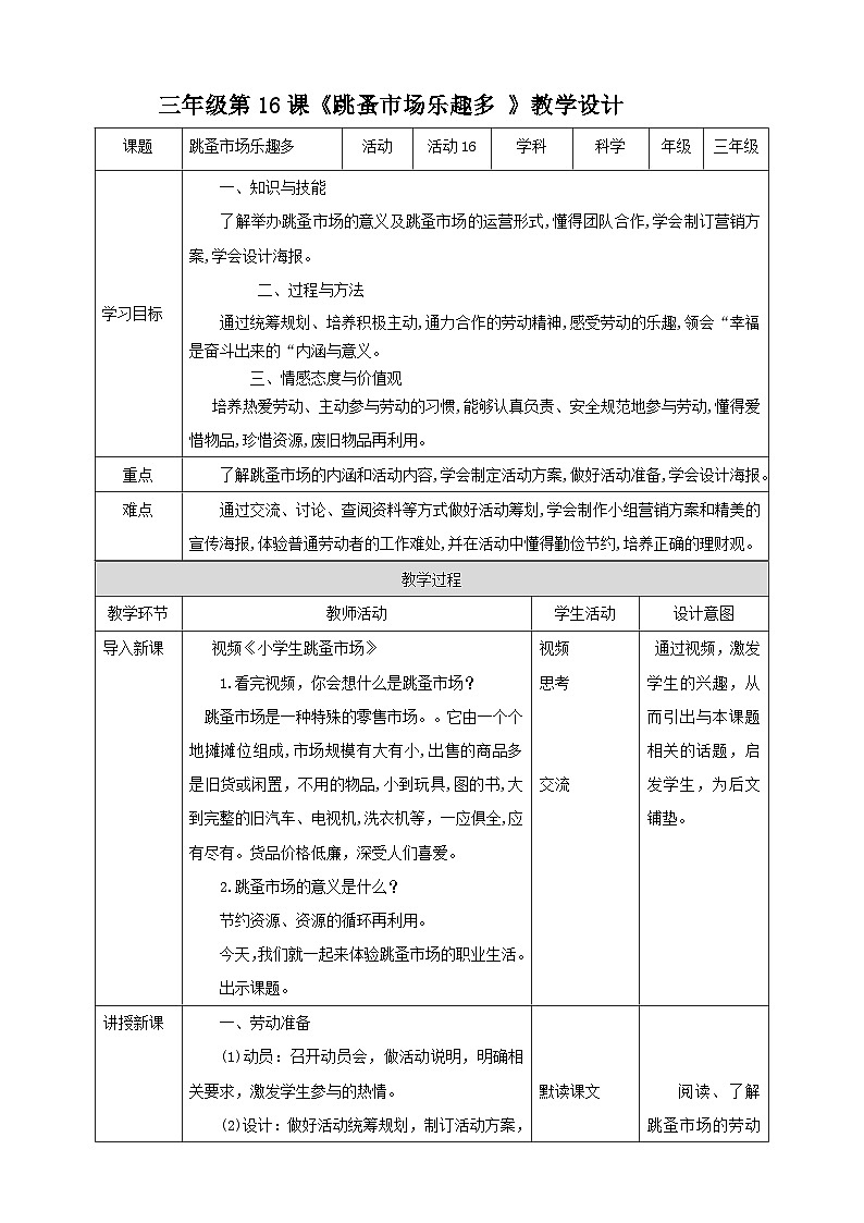 北师大版劳技三年级 第16课《跳蚤市场乐趣多》教案第1页