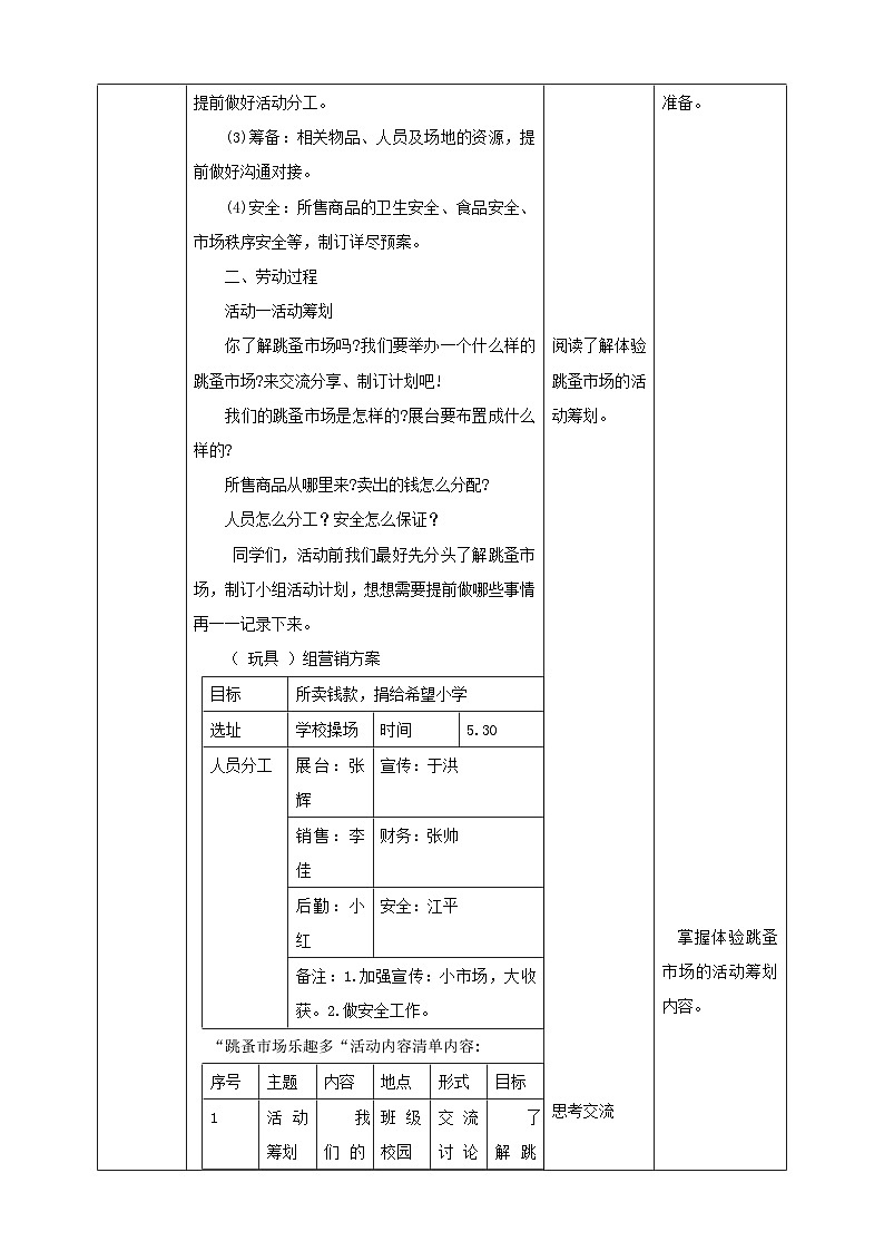 北师大版劳技三年级 第16课《跳蚤市场乐趣多》教案第2页