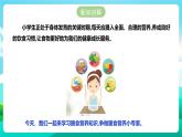 北师大版劳技四年级 第3课《膳食营养小专家》课件+教案