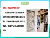 北师大版劳技四年级 第4课《物品收纳方法多》课件+教案+素材