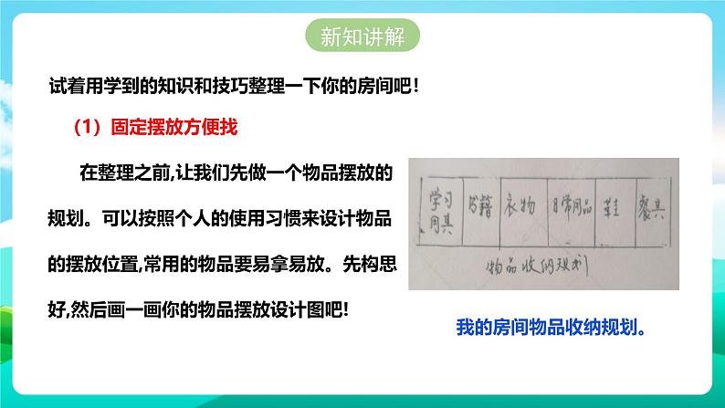 北师大版劳技四年级 第4课《物品收纳方法多》课件第7页