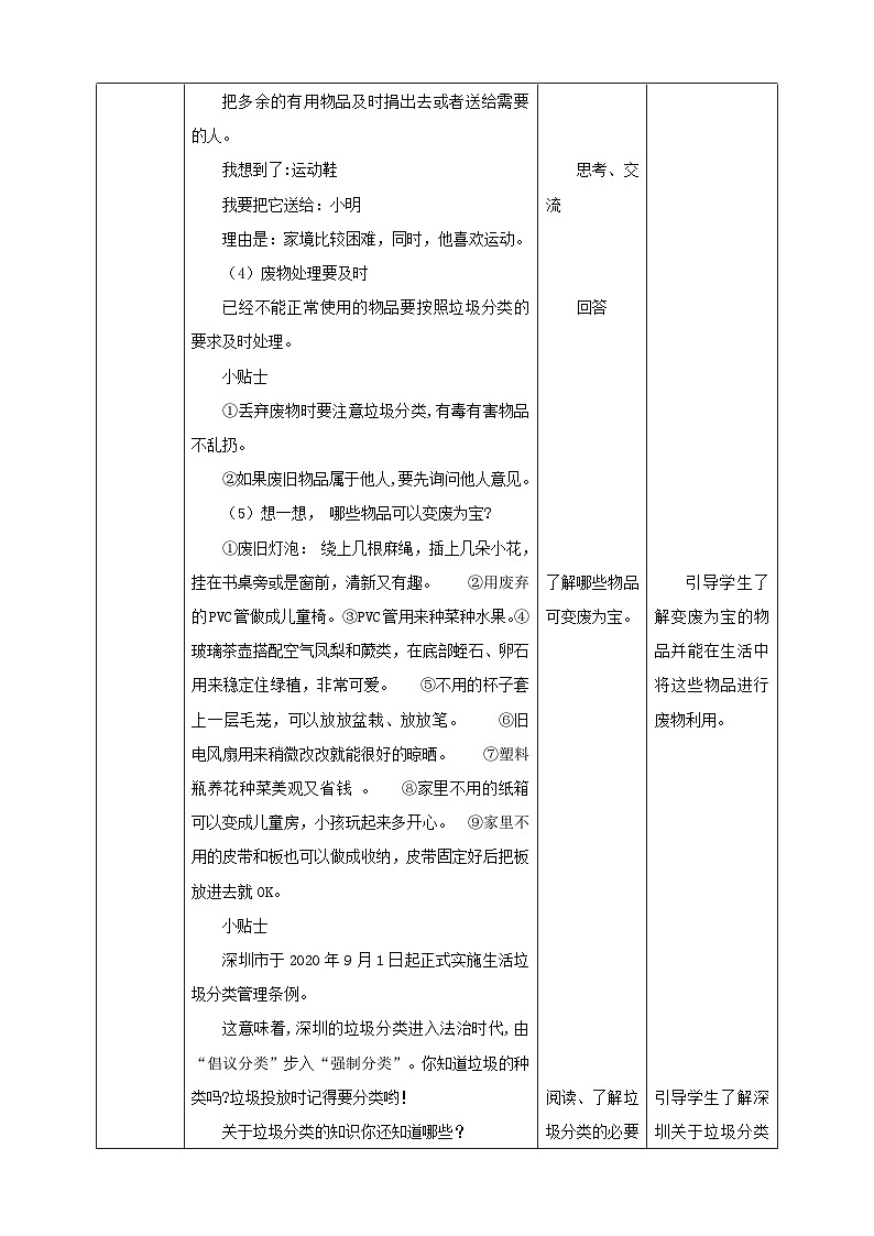 北师大版劳技四年级 第4课《物品收纳方法多》教案第3页