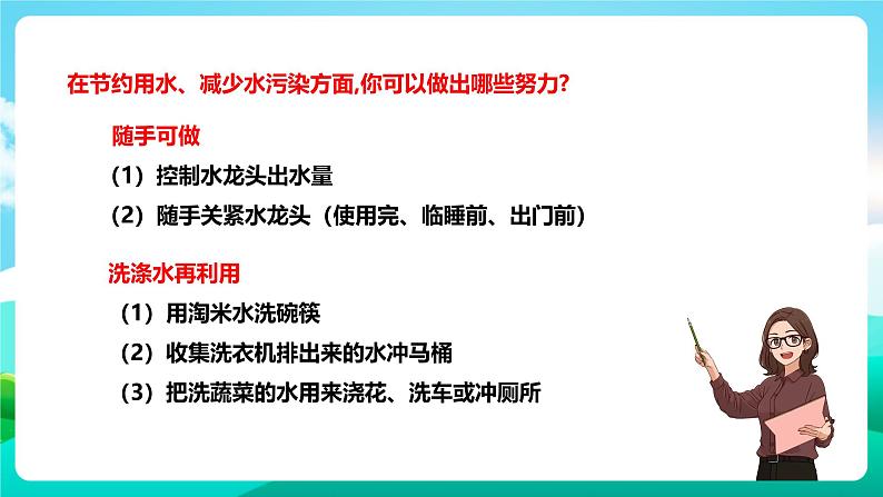 北师大版劳技四年级 第5课《环保小达人》课件第8页