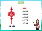 北师大版劳技四年级 第7课《吉祥如意中国结》课件+教案+素材
