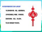 北师大版劳技四年级 第7课《吉祥如意中国结》课件+教案+素材