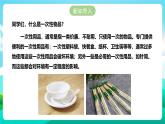 北师大版劳技四年级 第9课《一次性物品巧“变身”》课件+教案+素材