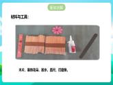 北师大版劳技四年级 第10课《我是能干小木匠》课件+教案+素材