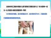 北师大版劳技四年级 第10课《我是能干小木匠》课件+教案+素材